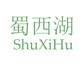 蜀西湖 第29类食品商标图样
