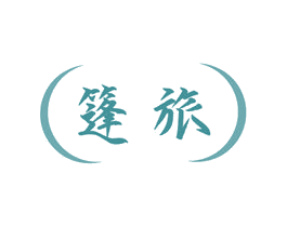 篷旅 第22类绳网袋篷商标图样
