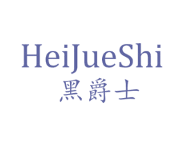 黑爵士 第20类家具商标图样