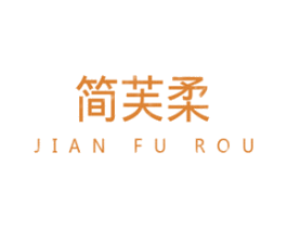 简芙柔 第16类办公工具商标图样