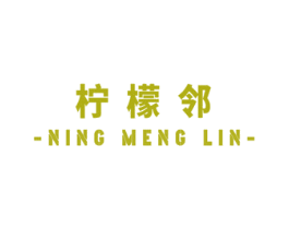 柠檬邻 第9类科学仪器商标图样