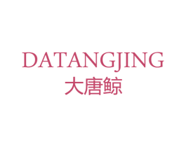 大唐鲸 第7类机械设备商标图样