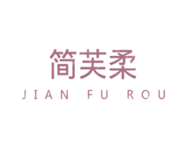 简芙柔 第5类医药商标图样