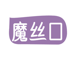 魔丝口 第29类食品商标图样