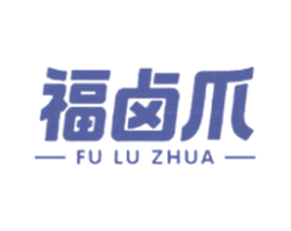 福卤爪 第43类餐饮酒店商标图样