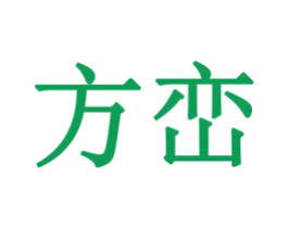 方峦 第25类服装鞋帽商标图样