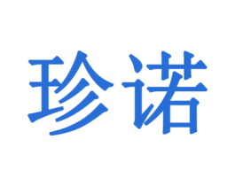 珍诺 第24类布料床单商标图样