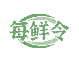 每鲜令 第43类餐饮酒店商标图样