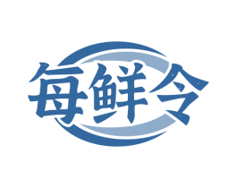 每鲜令 第29类食品商标图样