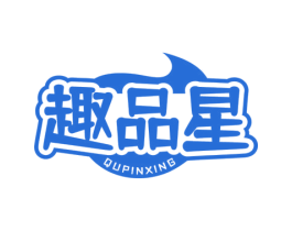 趣品星 第29类食品商标图样