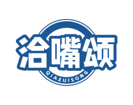 洽嘴颂 第30类小食配料商标图样