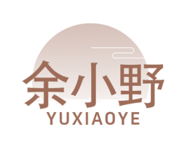 余小野 第43类餐饮酒店商标图样