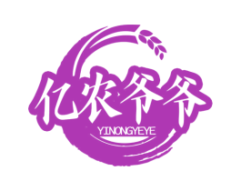 亿农爷爷 第31类水果花木商标图样