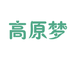 高原梦 第42类技术服务商标图样
