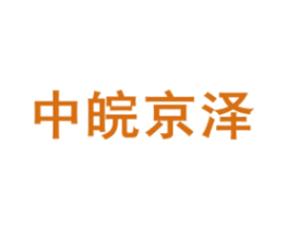 中皖京泽 第41类教育娱乐商标图样