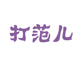 打范儿 第43类餐饮酒店商标图样