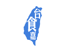 台食嘉 第43类餐饮酒店商标图样