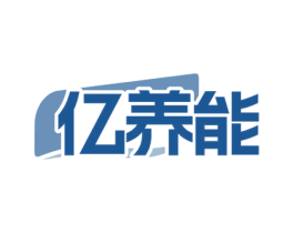 亿养能 第35类广告贸易商标图样