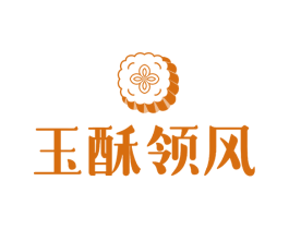 玉酥领风 第30类小食配料商标图样