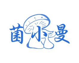 菌小曼 第31类水果花木商标图样