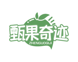 甄果奇迹 第31类水果花木商标图样