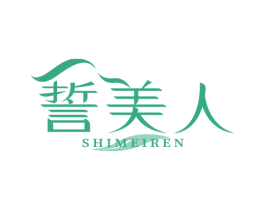 誓美人 第10类医疗器械商标图样