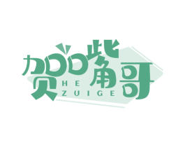 贺嘴哥 第43类餐饮酒店商标图样