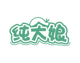 纯大娘 第43类餐饮酒店商标图样