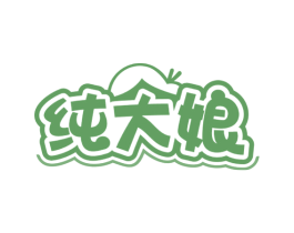 纯大娘 第30类小食配料商标图样
