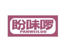 盼味啰 第30类小食配料商标图样