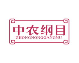 中农纲目 第31类水果花木商标图样