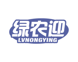 绿农迎 第31类水果花木商标图样