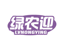 绿农迎 第30类小食配料商标图样