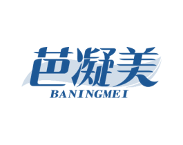 芭凝美 第3类化妆品商标图样