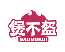 煲不盔 第43类餐饮酒店商标图样