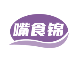 嘴食锦 第30类小食配料商标图样