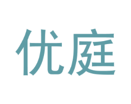 优庭 第36类金融物管商标图样
