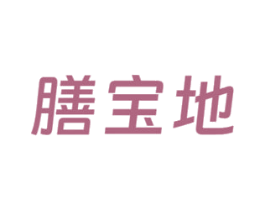 膳宝地 第35类广告贸易商标图样