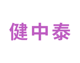 健中泰 第32类啤酒饮料商标图样