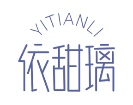 依甜璃 第25类服装鞋帽商标图样