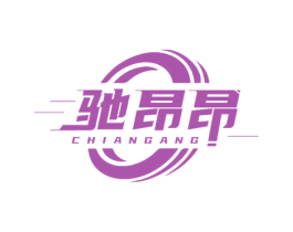 驰昂昂 第35类广告贸易商标图样