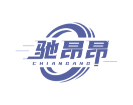 驰昂昂 第12类运输工具商标图样