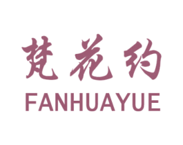 梵花约 第25类服装鞋帽商标图样