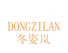 冬姿岚 第25类服装鞋帽商标图样