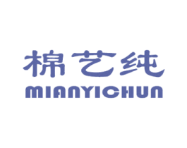 棉艺纯 第25类服装鞋帽商标图样