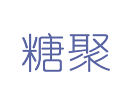 糖聚 第43类餐饮酒店商标图样