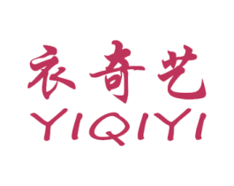 衣奇艺 第25类服装鞋帽商标图样