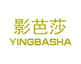 影芭莎 第25类服装鞋帽商标图样