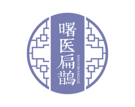 曙医扁鹊 第44类医疗园艺商标图样