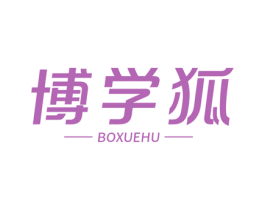 博学狐 第9类科学仪器商标图样